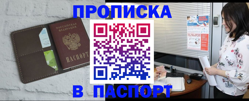 временная регистрация для всех в Черноголовке