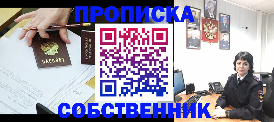 прописка для кредита в Черноголовке